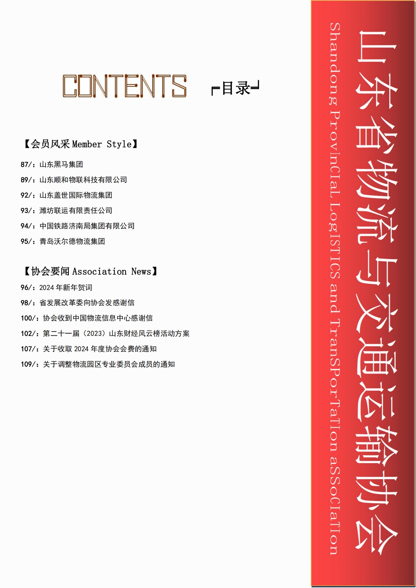 中魯物流2024年1月_02.png