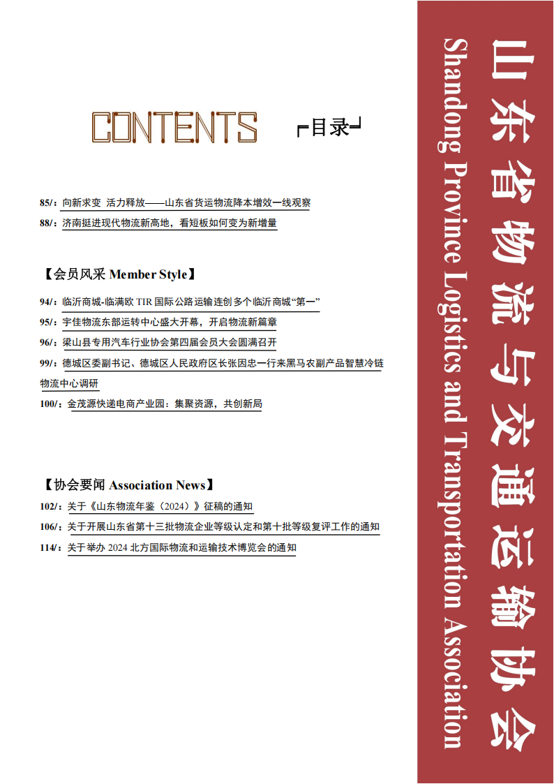 中魯物流2024年5月_02.png