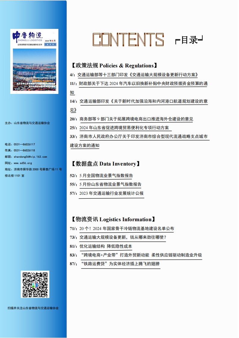 中魯物流6月刊_01.png
