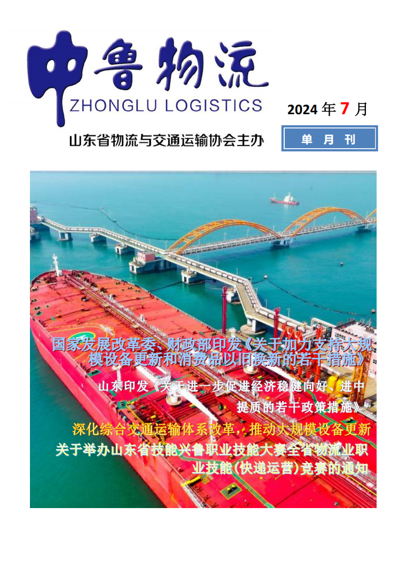 202407中魯物流_00.png
