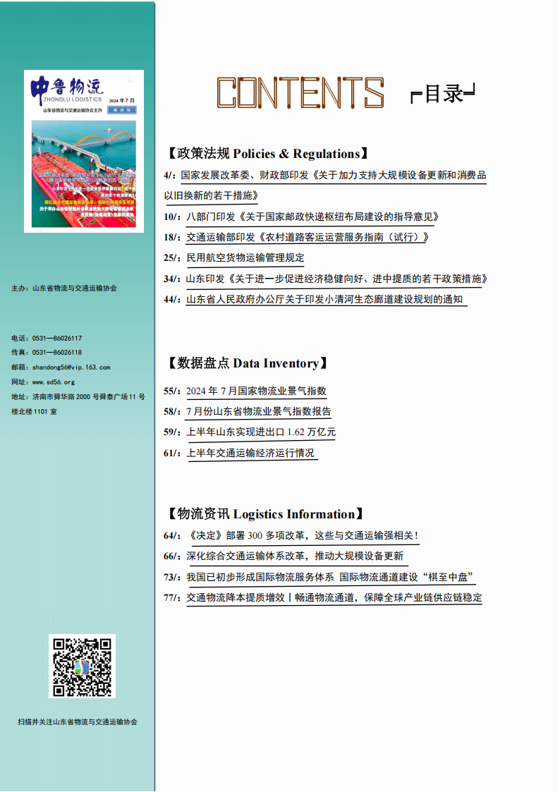 202407中魯物流_01.png