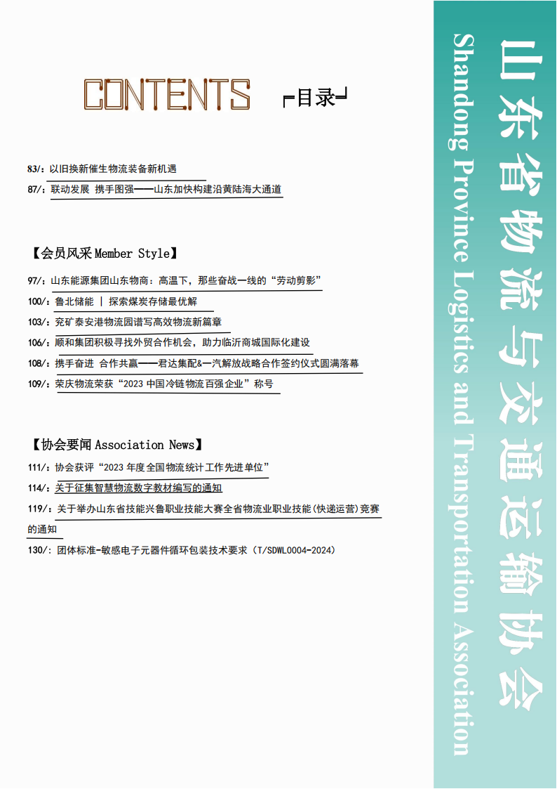 202407中魯物流_02.png
