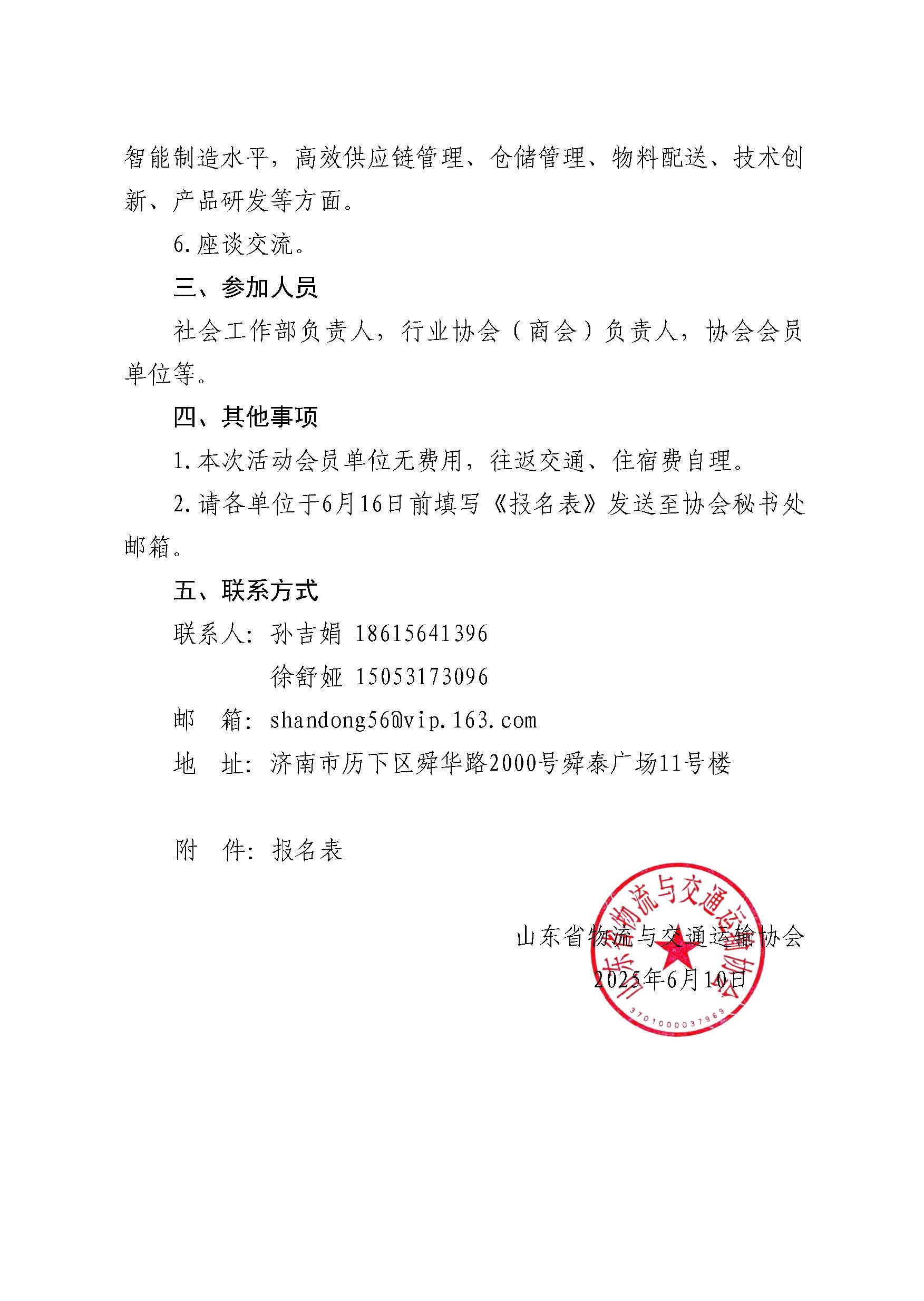 關于組織兩業融合考察交流活動的通知_頁面_2.jpg